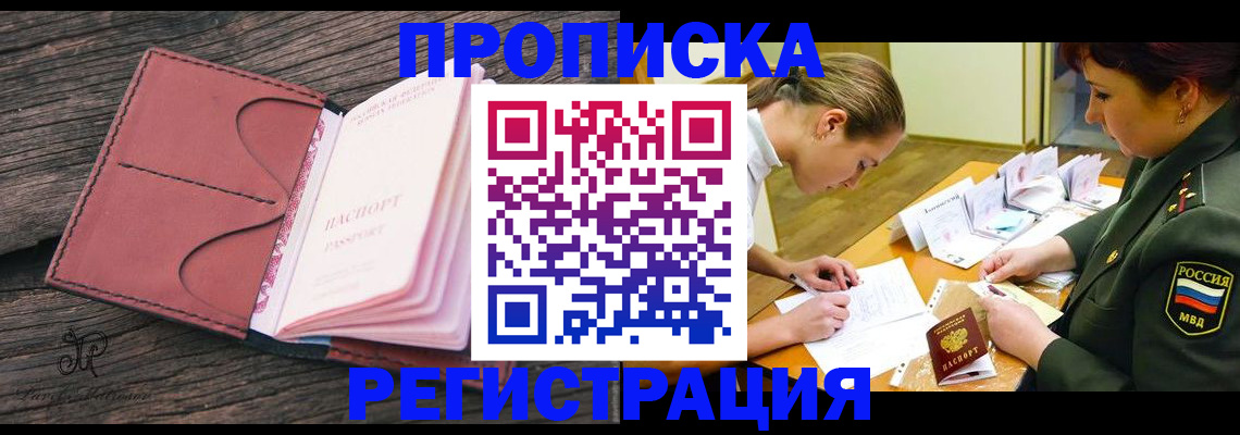 прописка гарантия в Рошале