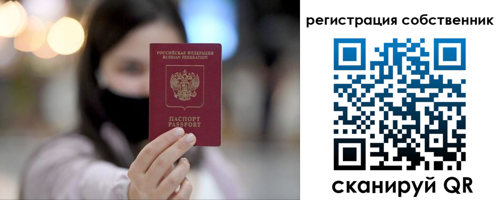 временная регистрация купить в Рошале