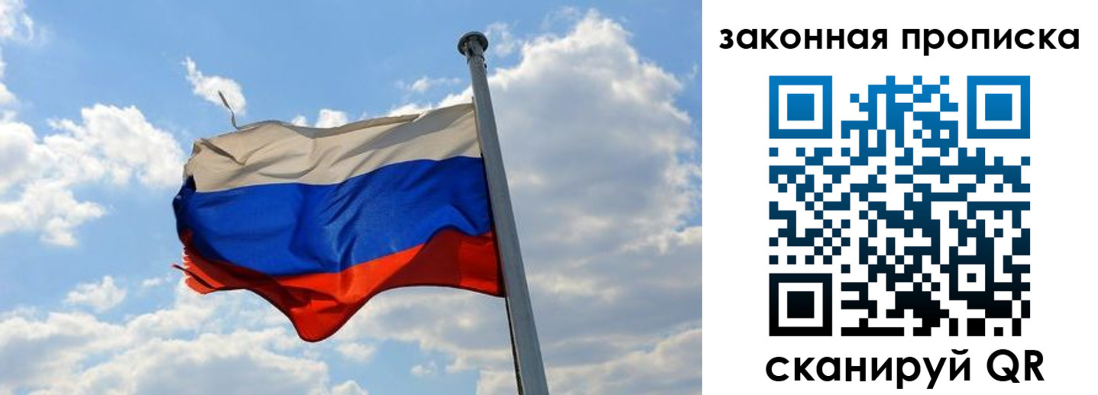 купить прописку в Рошале