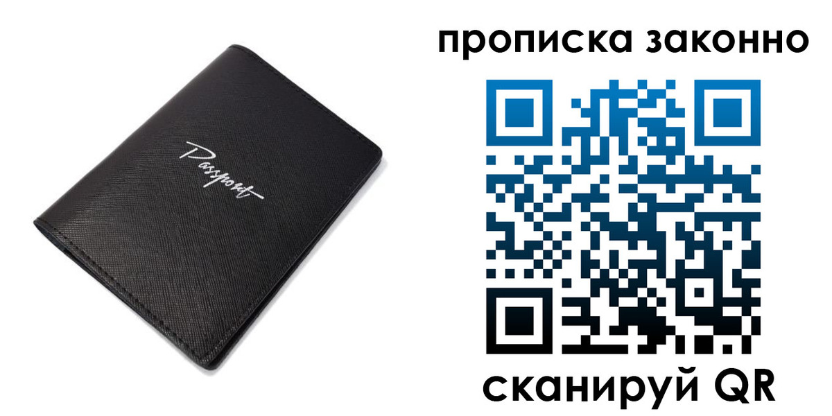 прописка штамп в Рошале