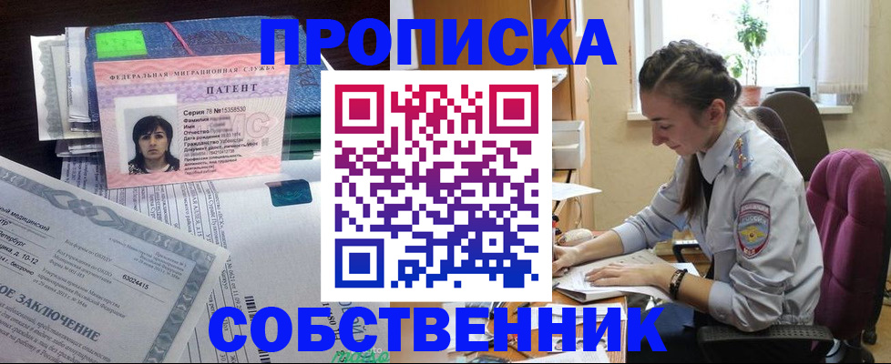 временная регистрация недорого в Рошале