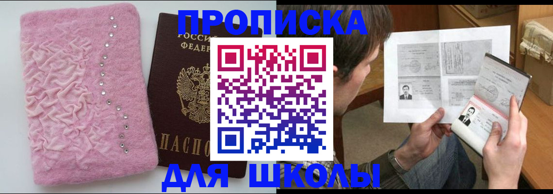 прописка в Рошале