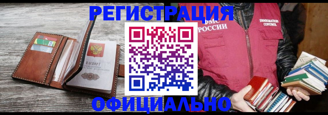 временная регистрация купить в Рошале