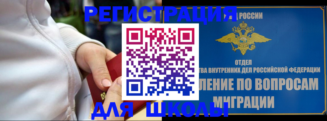 прописка регистрация в Рошале