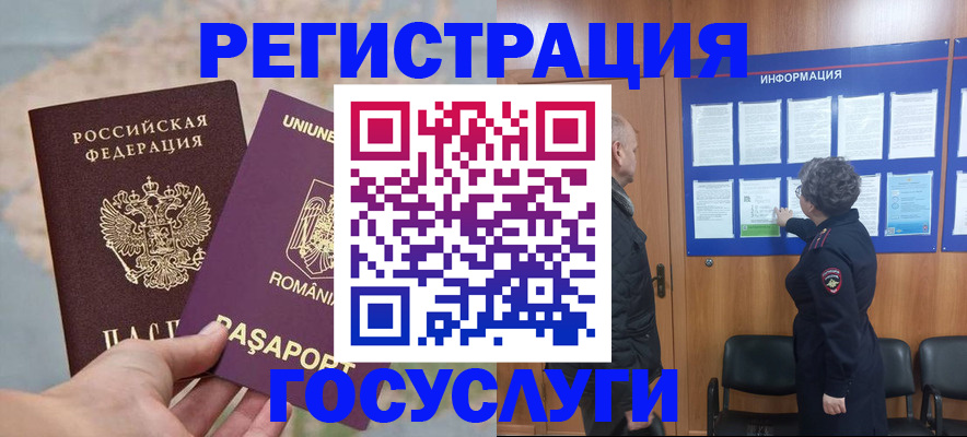 временная регистрация надежно в Рошале