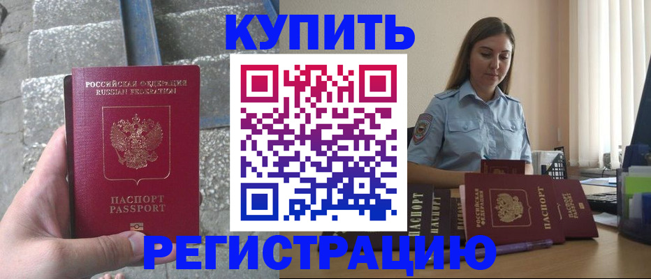 прописка в квартире в Рошале