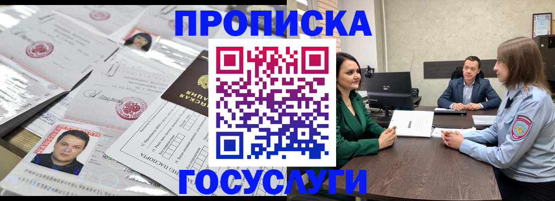 временная регистрация недорого в Рошале