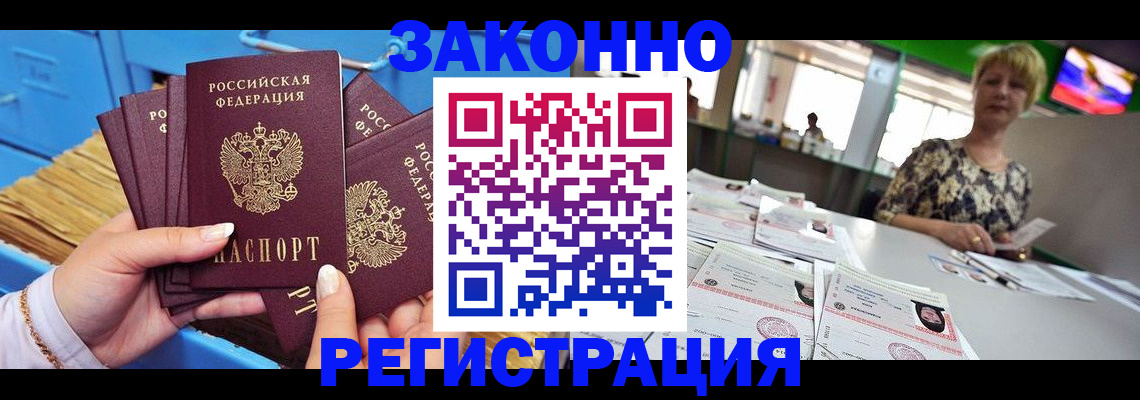 прописка для военкомата в Рошале